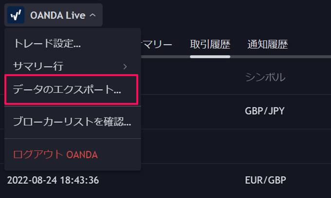 OANDA証券の取引履歴のダウンロード方法