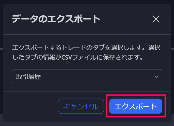 OANDA証券の取引履歴のダウンロード方法