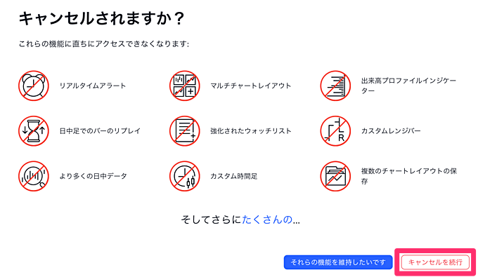 お試し期間中に自動更新をキャンセルする方法は？