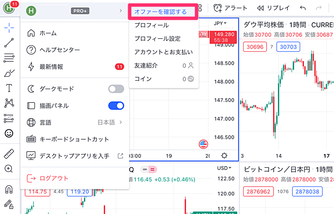 お試し期間中にプラン変更は可能？