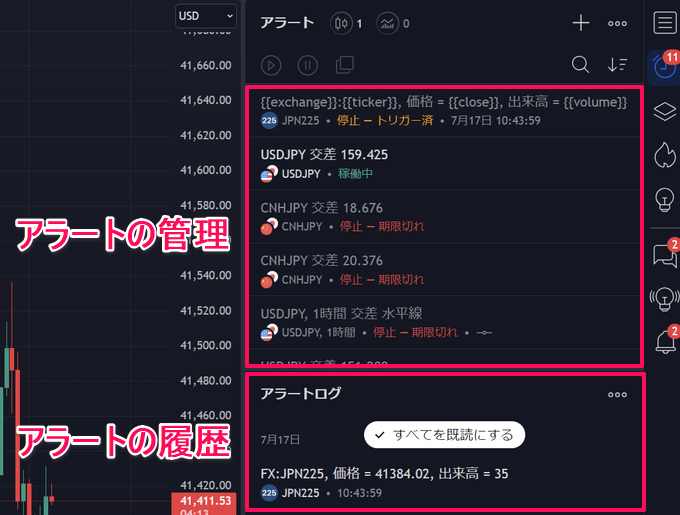 Tradingviewのアラート機能の使い方 鳴らないときの対処法も徹底解説 Fxナビ