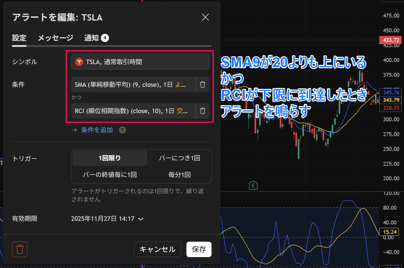 トレーディングビューのアラートで複数条件を設定する方法