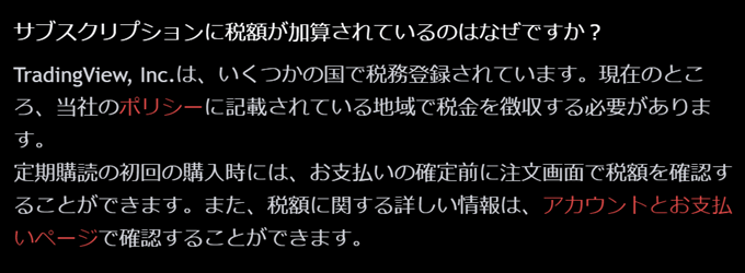 TradingViewのブラックフライデーセールの注意点