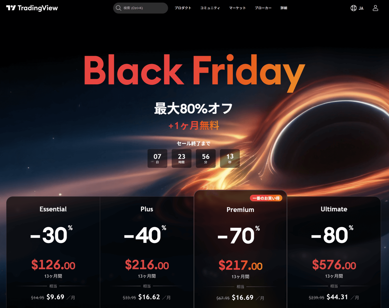 次回のセールはブラックフライデーになりそう