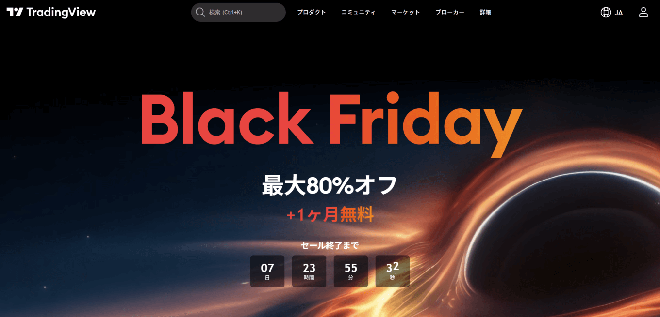 ブラックフライデーセール