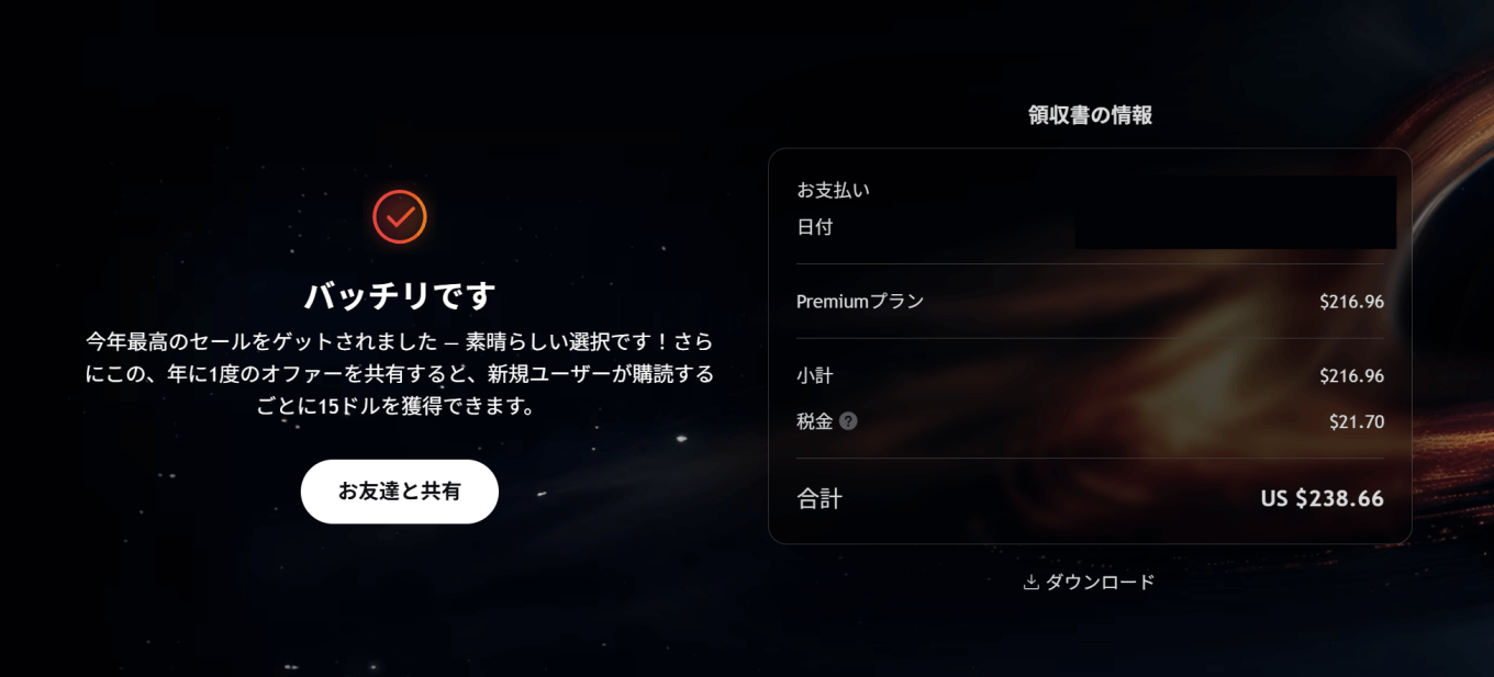 TradingViewのブラックフライデーを契約する手順・方法