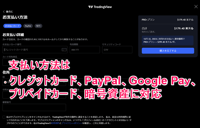 TradingViewのブラックフライデーを契約する手順・方法
