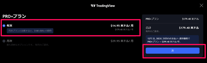 TradingViewのブラックフライデーを契約する手順・方法