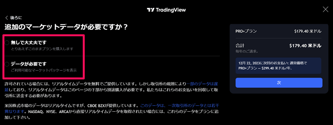 TradingViewのブラックフライデーを契約する手順・方法
