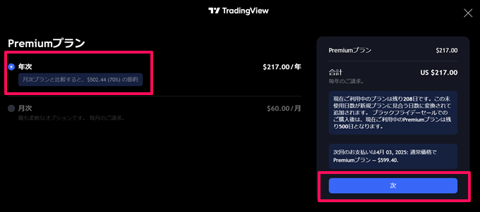 TradingViewのブラックフライデーを契約する手順・方法