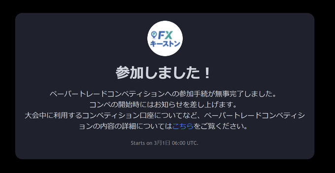 TradingViewのトレードコンテスト