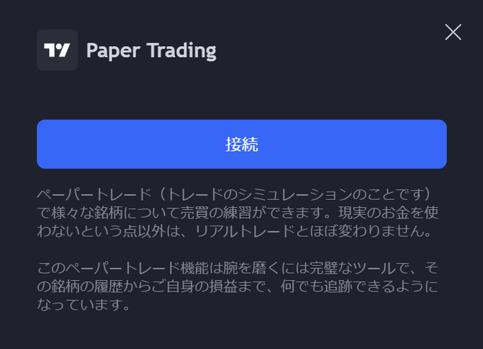 TradingViewのトレードコンテスト