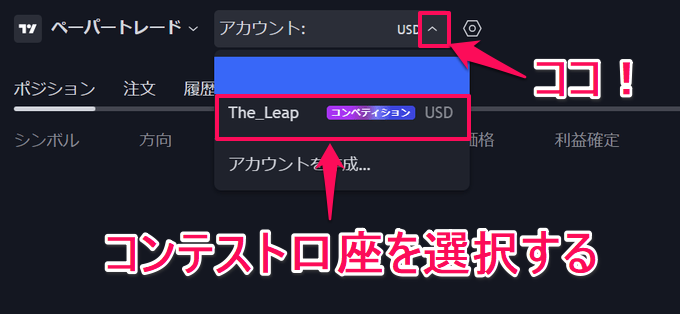 TradingViewのトレードコンテスト