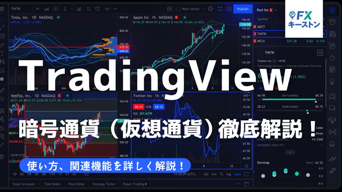 TradingView