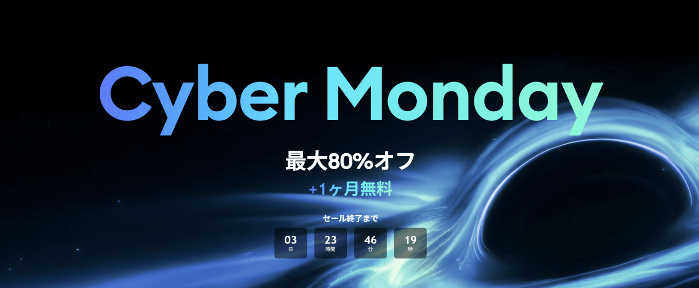 Tradingviewのサイバーマンデーを徹底特集!