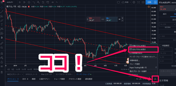 Tradingviewのデモを徹底解説 トレードのやり方 デモ口座をご紹介 Fxナビ