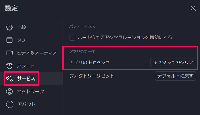 キャッシュの削除、バージョンの確認方法