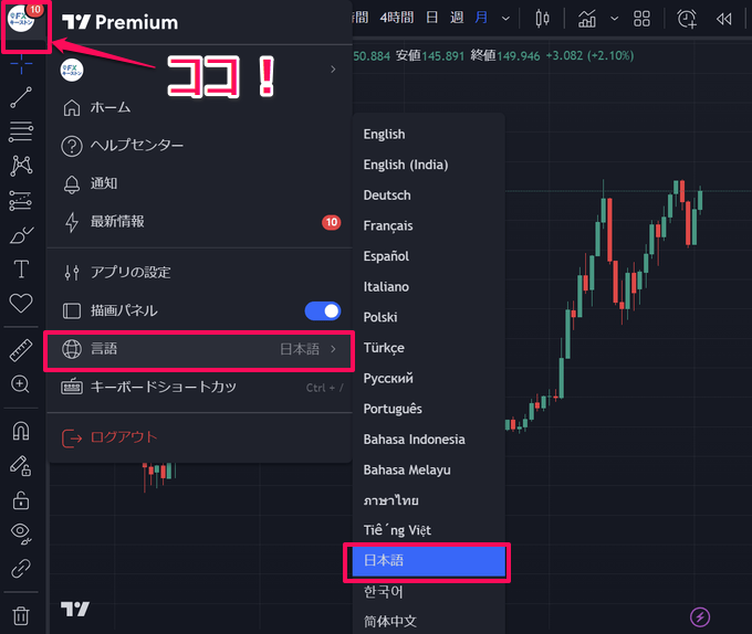 TradingViewのデスクトップアプリの日本語化