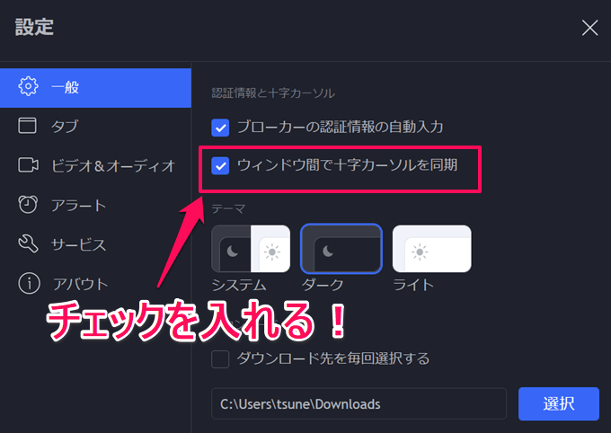 PC版デスクトップアプリはタブ間でも同期する