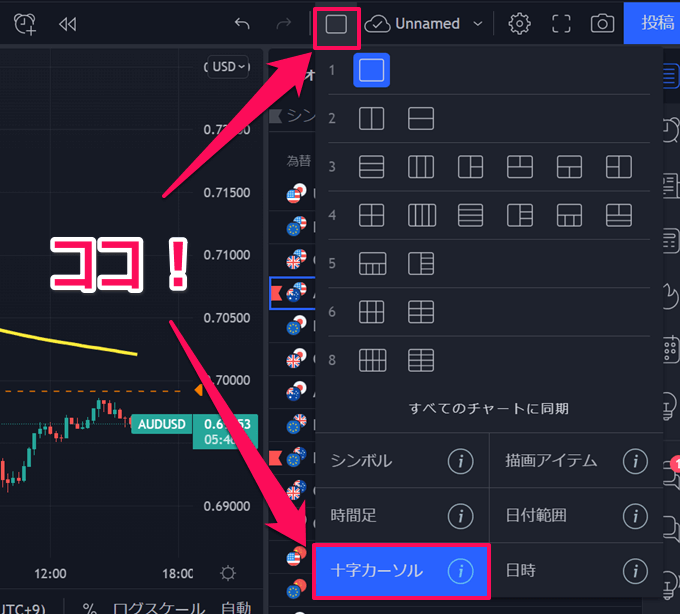 十字カーソルの同期