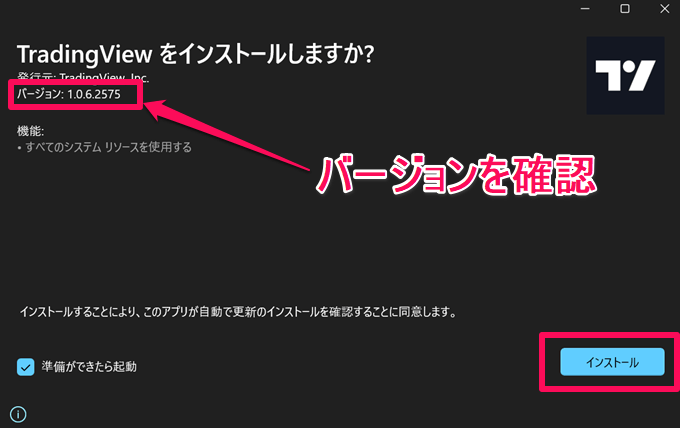 TradingViewのデスクトップアプリのインストール方法