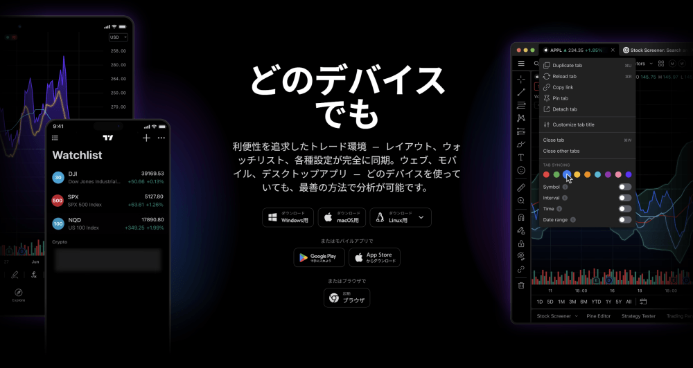 完全クラウド型でデバイスが同期する