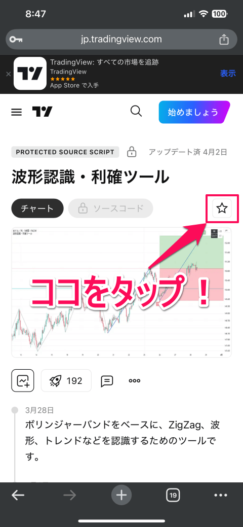 スマホでのインジケーターの追加方法