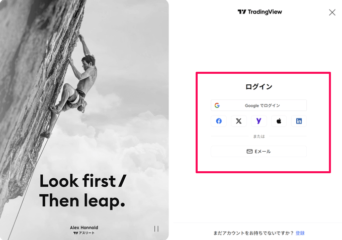 TradingViewのアカウント作成・ログインが必要です！