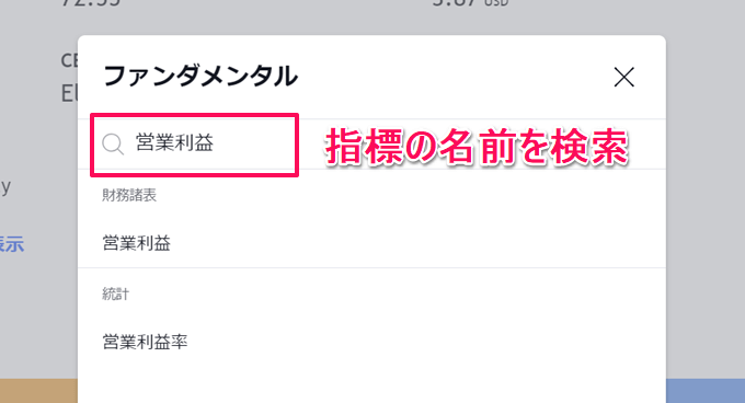 TradingViewの米国株ファンダメンタル分析