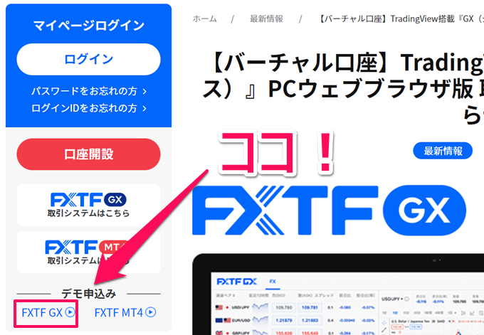 Tradingview搭載！FXTF GXデモトレードの手順