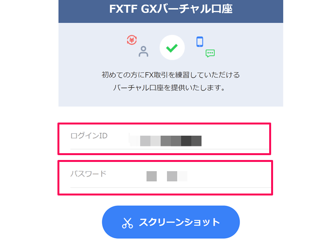 Tradingview搭載！FXTF GXデモトレードの手順