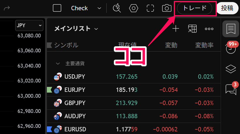 FXTFのトレーディングビュー口座連携の手順