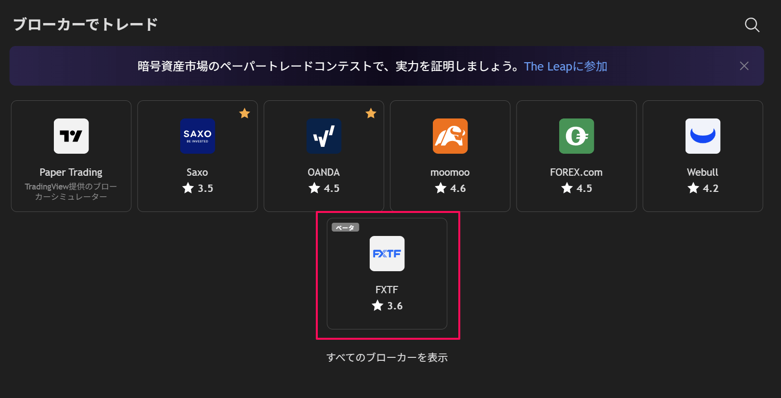 FXTFのトレーディングビュー口座連携の手順