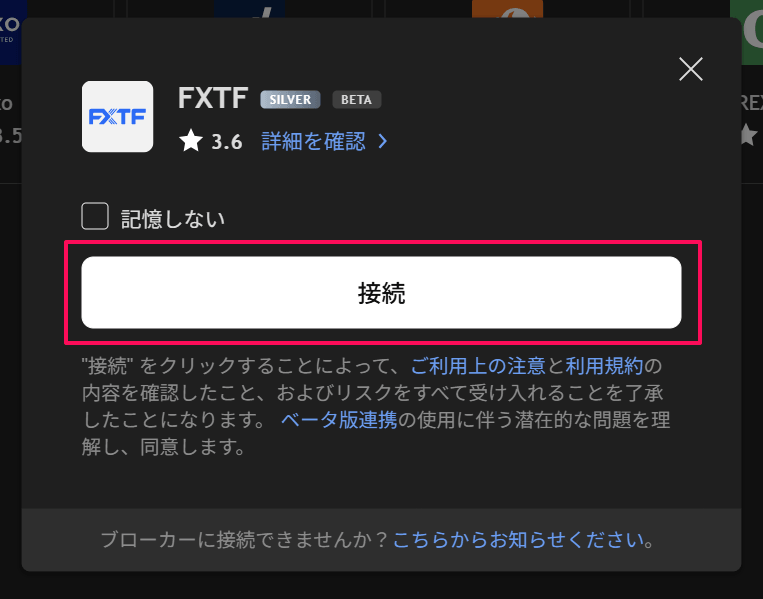 FXTFのトレーディングビュー口座連携の手順