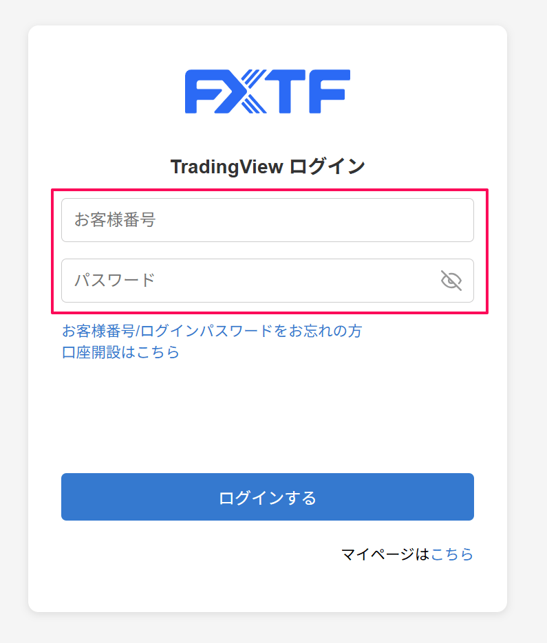 FXTFのトレーディングビュー口座連携の手順