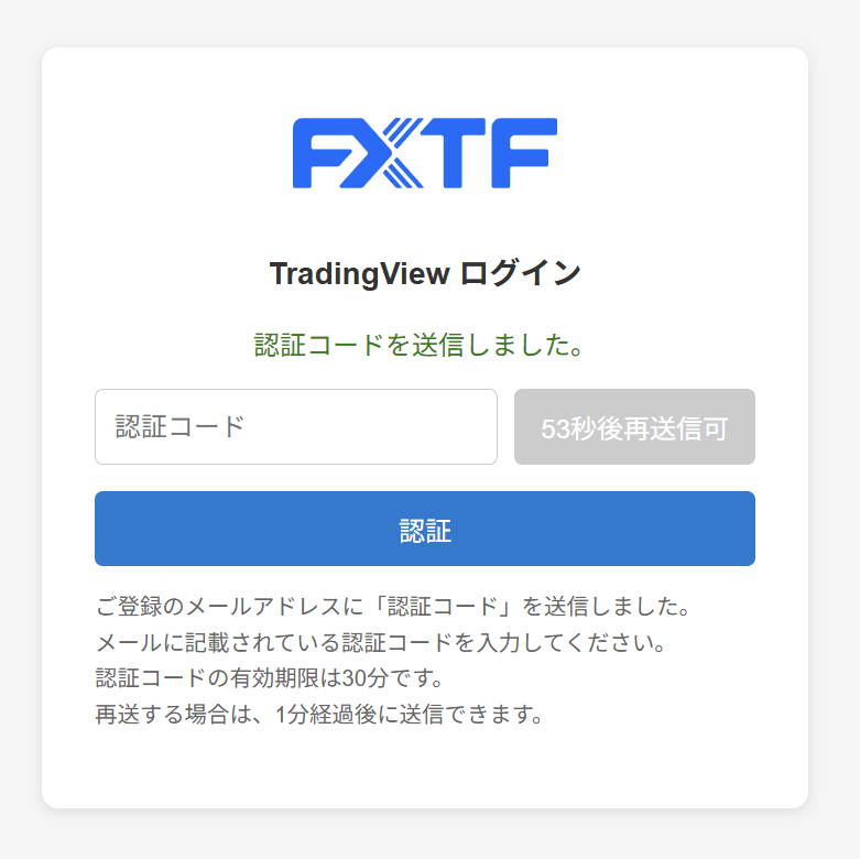 FXTFのトレーディングビュー口座連携の手順