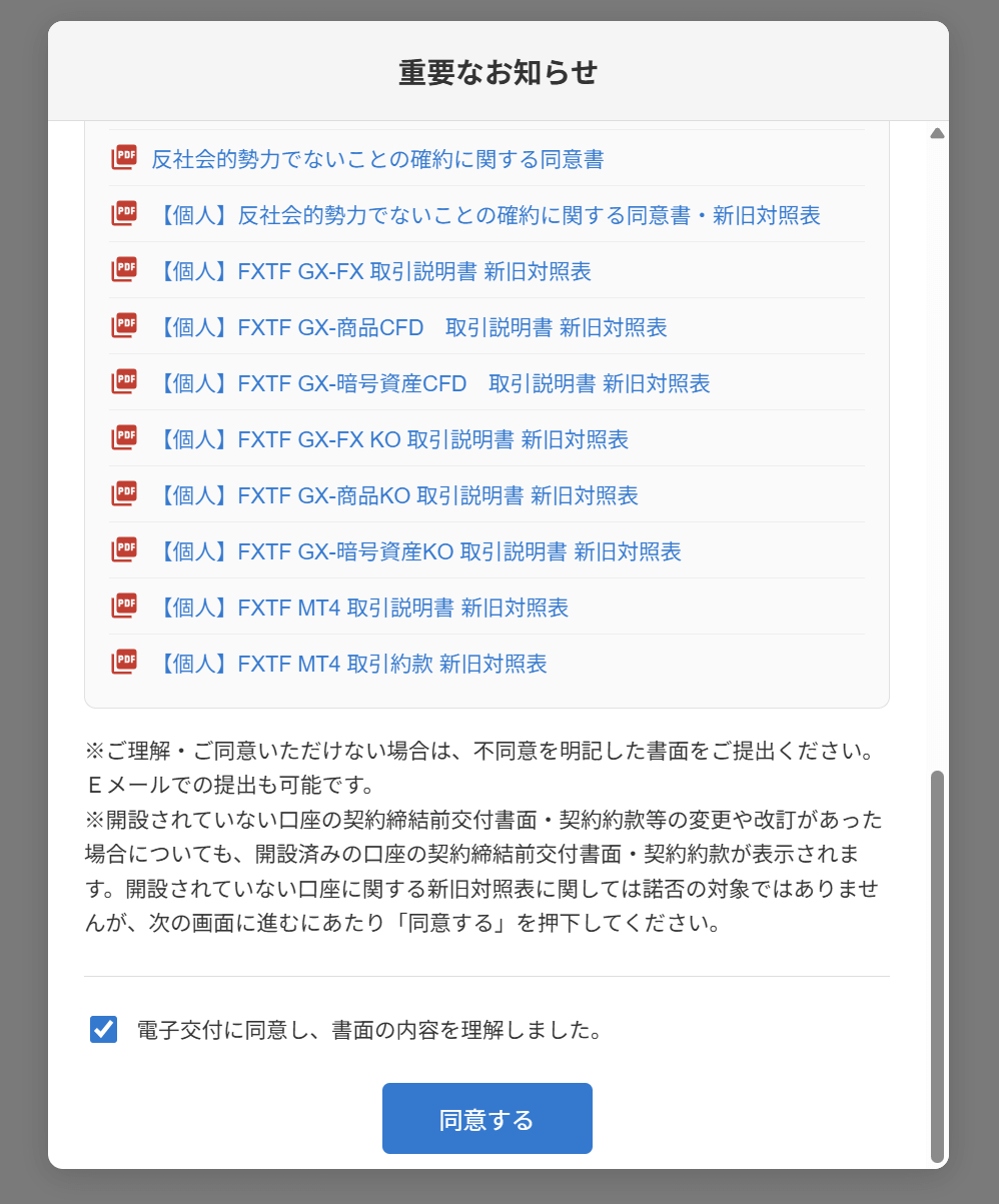 FXTFのトレーディングビュー口座連携の手順