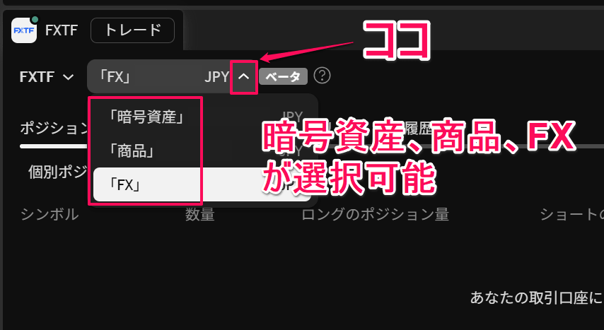 FXTFのトレーディングビュー口座連携の手順