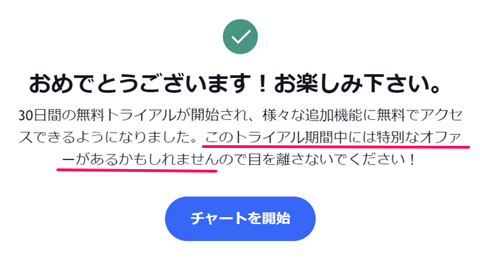 TradingViewの有料プランを50％OFFで契約する方法