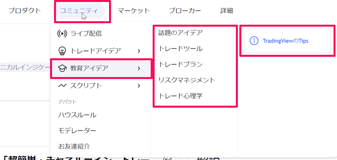 TradingViewの教育コンテンツも要チェック！