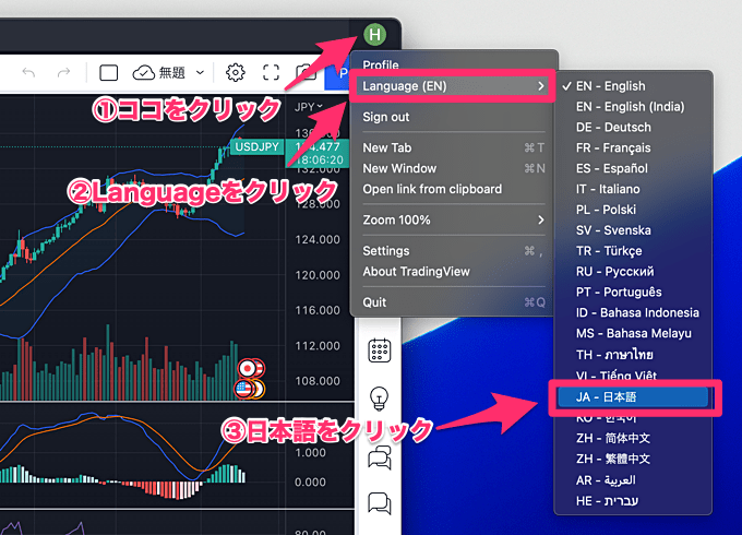 Mac版のTradingViewでの日本語表示のやり方