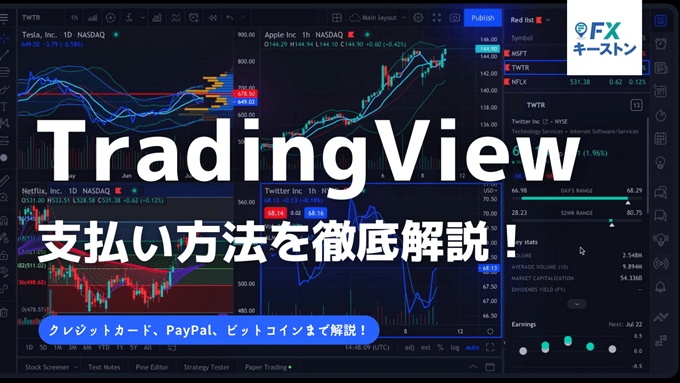 TradingView