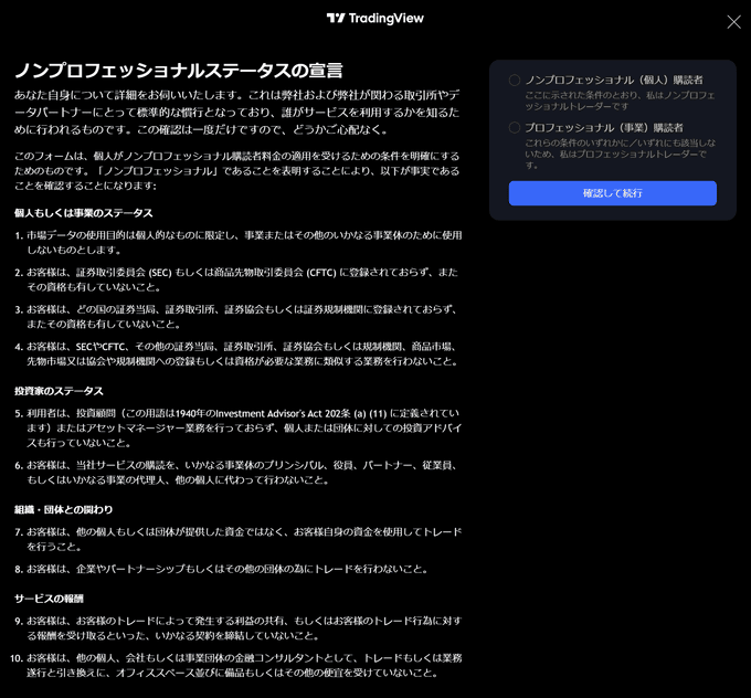 TradingViewの支払い方法・手順