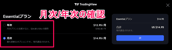 TradingViewの支払い方法・手順