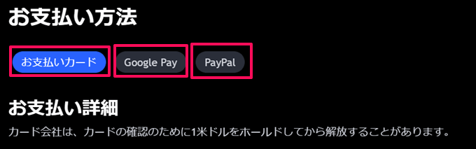 TradingViewの支払い方法・手順