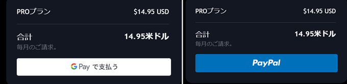 TradingViewの支払い方法・手順
