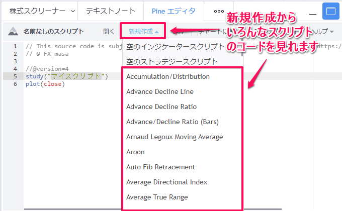 新規作成から他のスクリプトを見ることができる