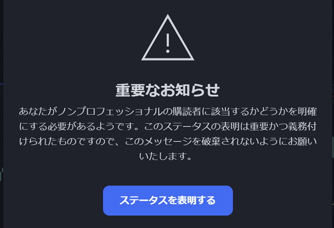 ノンプロフェッショナルに該当するかの確認がある