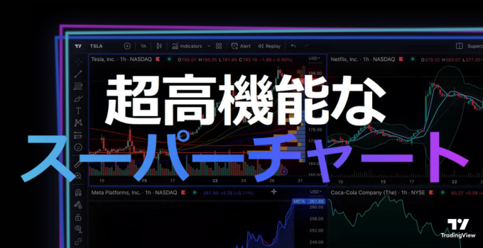 Tradingviewはプラン毎に利用できる機能に制限がある！