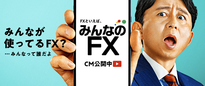 みんなのFX×TradingViewイメージ